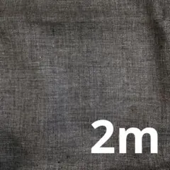 ウール 生地 2m