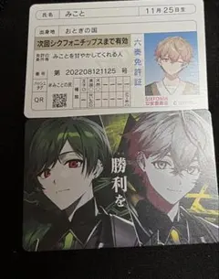シクフォニチップス第2弾　みこと　すち　セット