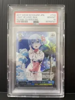 【PSA9】連番　愛おしの光 レム SR　純白の花嫁 レム RRR 2枚セット カードリスト ｜ ヴァイスシュヴァルツ｜Weiβ Schwarz