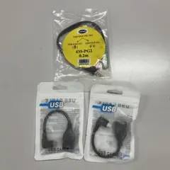 USBケーブルセット