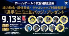 【ガンバ大阪】選手ミニミニ缶バッジ　東口順昭　倉田秋　中谷進之介　ウェルトン