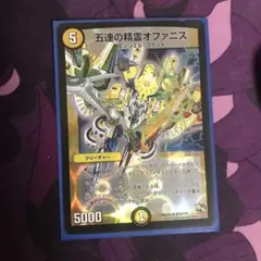 2025年最新】デュエルマスターズ 五連の精霊オファニスの人気アイテム