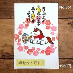消しゴムはんこNo.561 2026年賀状セット②