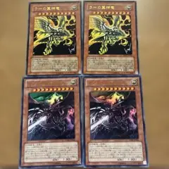 遊戯王 ラーの翼神竜 オシリスの天空竜 2枚ずつ ウルトラレア