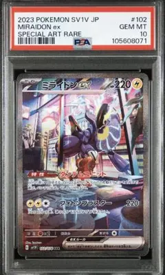 2025年最新】ミライドンex sar psa10の人気アイテム - メルカリ