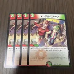 【即日発送】メンデルスゾーン　ドラゴン娘　4枚