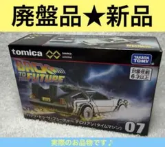 【新品】トミカプレミアム 07 バック・トゥ・ザ・フューチャー デロリアン