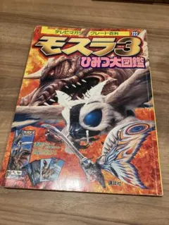 トランスフォーマー 超神マスターフォース 下敷き カタログ付き 非売品