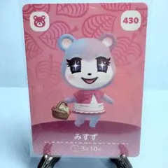 【住民】どうぶつの森 amiiboカード 430 みすず アミーボ あつ森