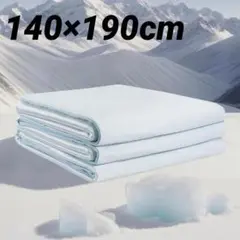 冷感掛け布団 サテン地 冷感 肌掛け布団 洗える 140×190cm 水色
