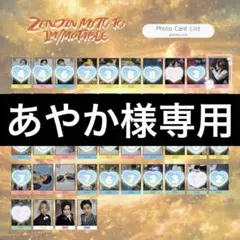 ▶︎あやか様専用