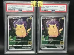 3連番 PSA10 ピカチュウ ANNIVERSARY COLLECTION - メルカリ