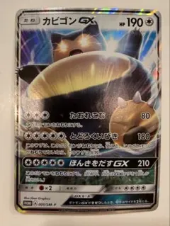カビゴンGX P ニンテンドー3DS「ポケットモンスター サン・ムーン