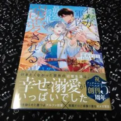 毒を喰らわば皿まで木曜日生まれの子供達~ 特装版 (アンダルシュ