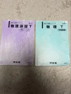2025 河合塾基礎シリーズ 数学Tテキスト 1.2.3& 理系数学演習T - メルカリ