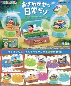 クレヨンしんちゃん　おさわがせな日常だぞ　①いくゾ！シロ！