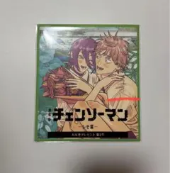 チェンソーマン 映画特典 色紙