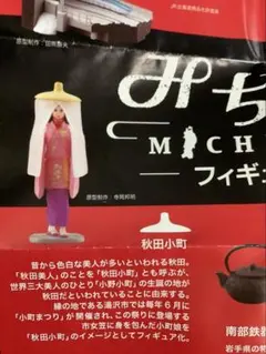 秋田小町 フィギュアみやげ　 海洋堂