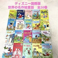 ディズニー名作童話全集1〜16 - メルカリ