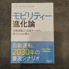 モビリティー進化論