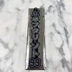 千葉ロッテマリーンズ ラメキーホルダー ネフタリソト