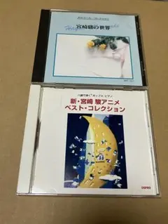 新 宮崎駿アニメ ベストコレクション ピアノ&宮崎駿の世界 オルゴール CD