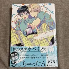 友情バイブレーション