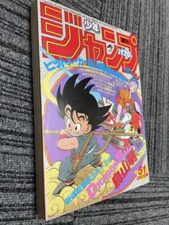 週刊少年ジャンプ　ドラゴンボール 週刊少年ジャンプ1989年1-2号】ドラゴンボール 連載200回突破