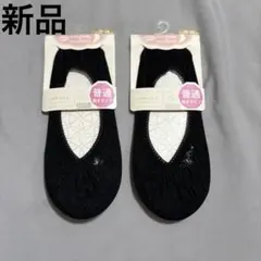 【新品】カバーソックス ブラック 22-24cm 2足セットのサムネイル