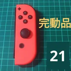 完動品 ジョイコン L ネオンレッド