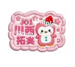 JO1 川西拓実 ネームボードのサムネイル