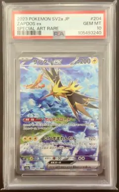 サンダーex sar サンダーex (SAR)[sv2a]の価格・値段と買取相場 - ポケカジラ