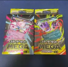 スターターセット　メガゲンガーe　ディアンシーex 2箱SET 新品未開封