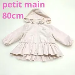 petit main ペプラムウィンブレ ライトピンク【撥水加工】80