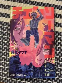 チェンソーマン レゼ編 入場者特典
