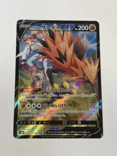 ガラルサンダーV CSR S8b VMAXクライマックス 237/184