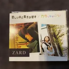 悲しいほど貴方が好き/カラッといこう!