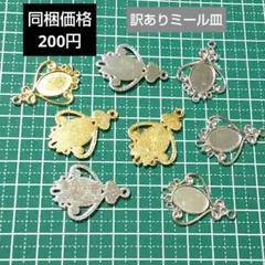 訳ありミール皿合計8枚☆
