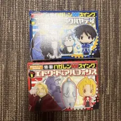 未使用★鋼の錬金術師月刊少年ガンガン付録ハガレンWスイングキーホルダー2種セット