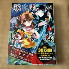 霧雨が降る森 1 KADOKAWA
