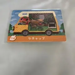 どうぶつの森 あつ森 amiiboカード ケチャップ