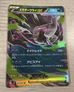 ポケモンカードゲーム メガダークライex RR M5 046/081 - メルカリ