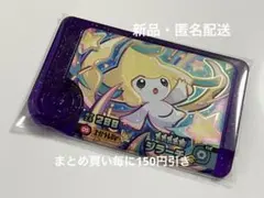 ポケモンフレンダ　ベストタッグ1弾　ジラーチ　スーパートレジャー
