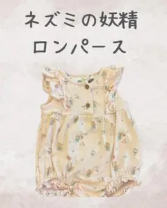 ネズミの妖精ロンパース