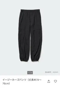 ユニクロ　丈長め　イージーカーゴパンツ S ブラック　新品未使用タグ付き