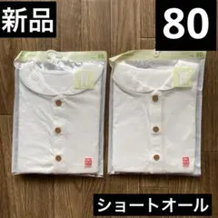 2枚新品UNIQLOショートオール半袖⭐️80