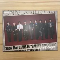 Snow Man 音故知新 初回盤A