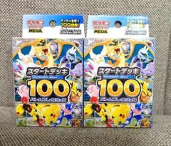 【新品未開封】ポケモンカードゲーム　スタートデッキ100 バトルコレクション×2