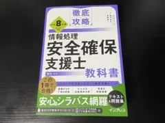 情報処理安全確保支援士 資格