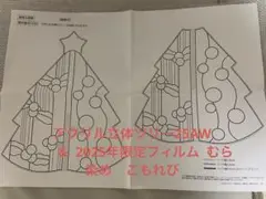 「商品」アクリル立体ツリー25AW 　　　& 限定フィルム むら染め　こもれび